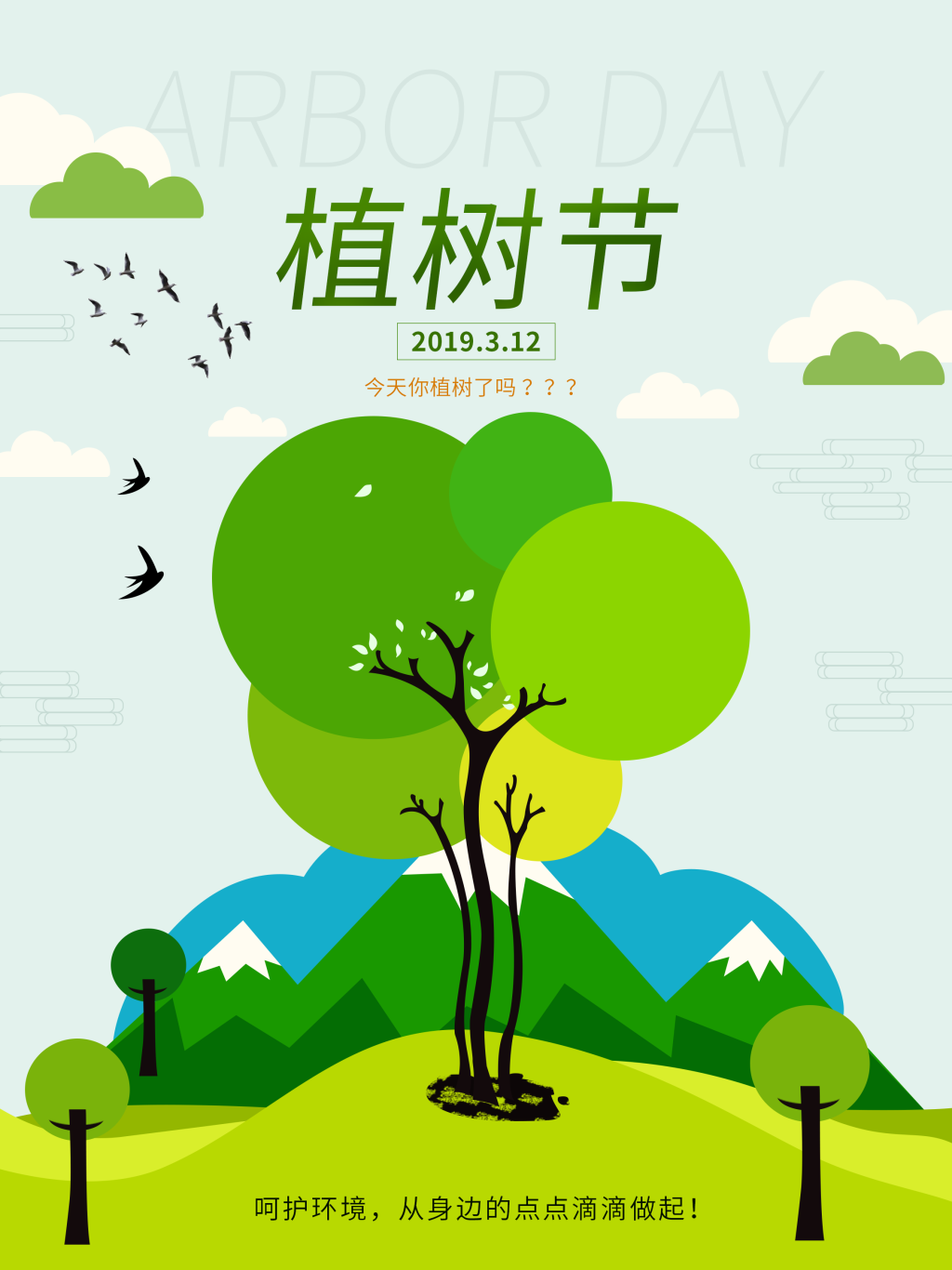 植树节海报|平面|海报|KarryandAsia - 原创作品 - 站酷 (ZCOOL)