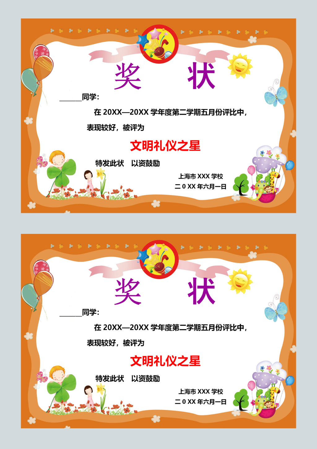 黄红色中式学校庆祝中文奖状 - 模板 - Canva可画
